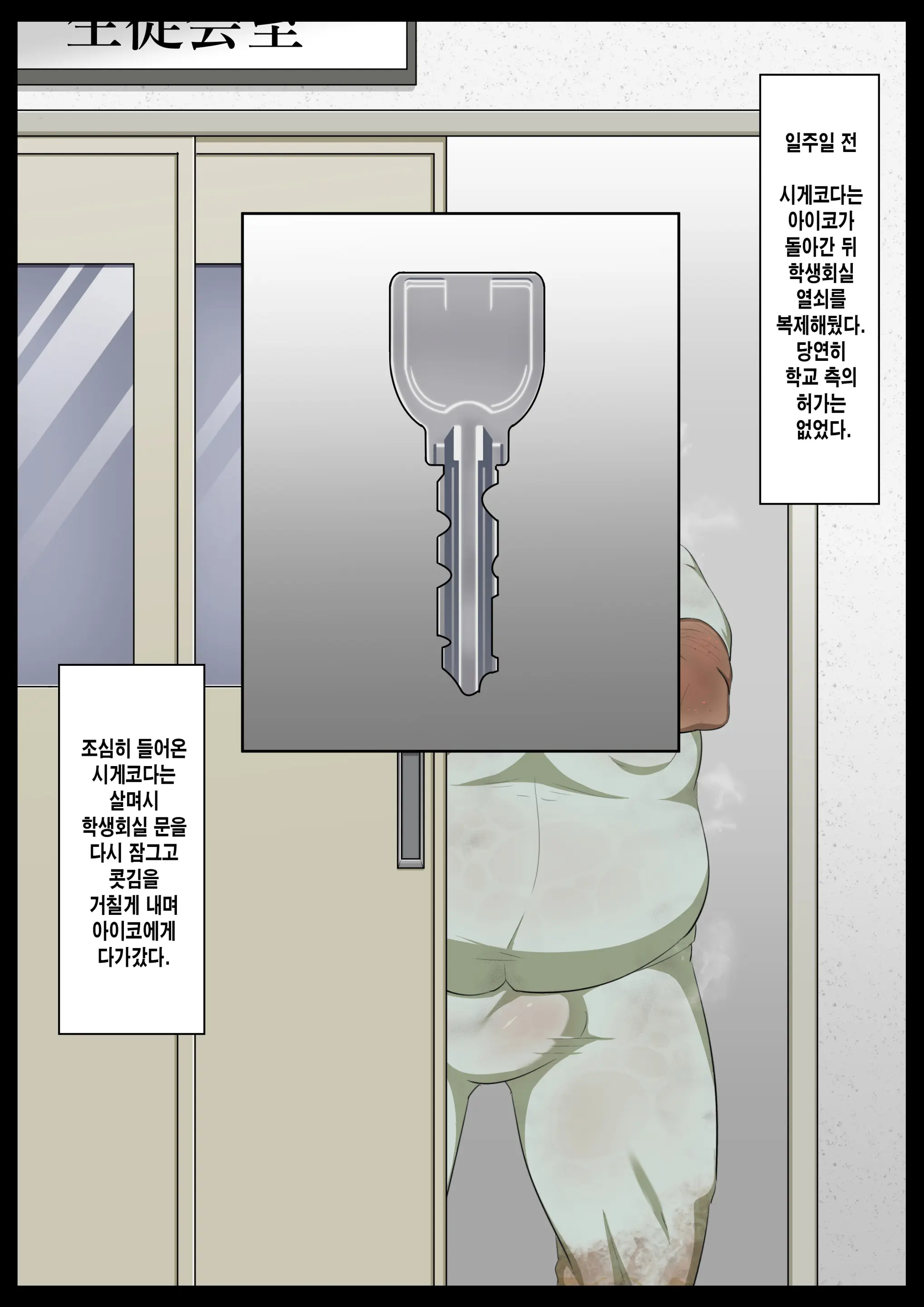 Gakkou Jiman No Bishoujo Seitokaichou O Seibyou Mochi No OwaCon Onna Ni Otosu Hanashi 1